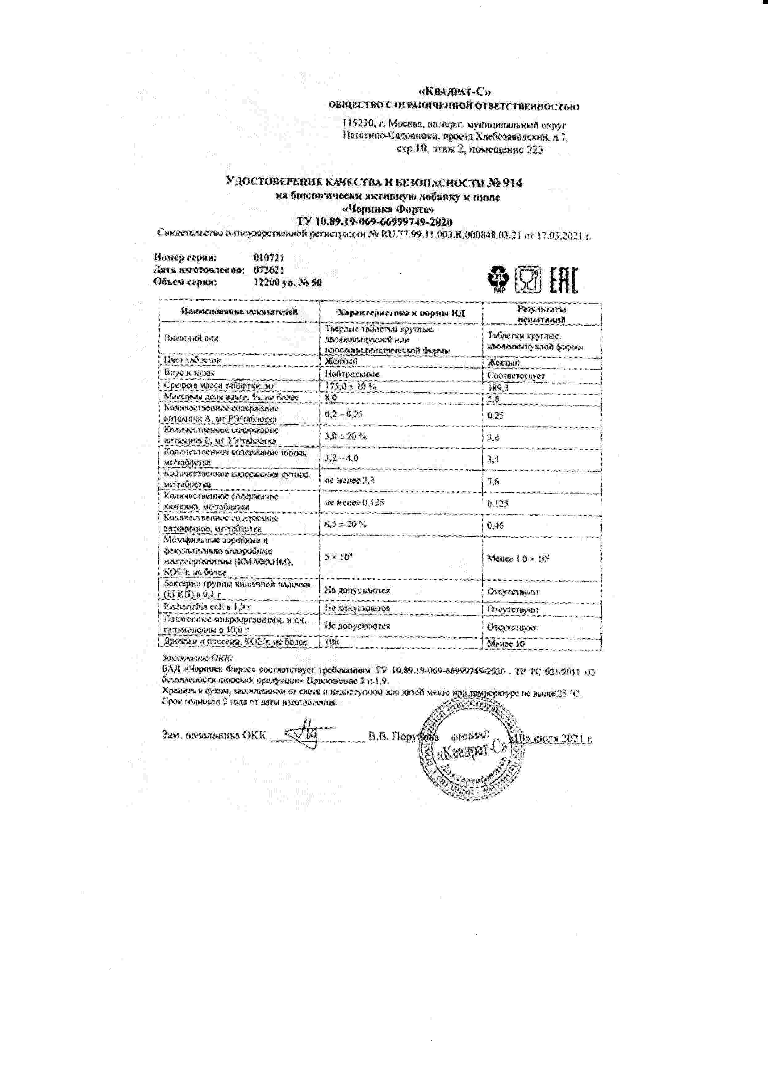 Паспорт №072021